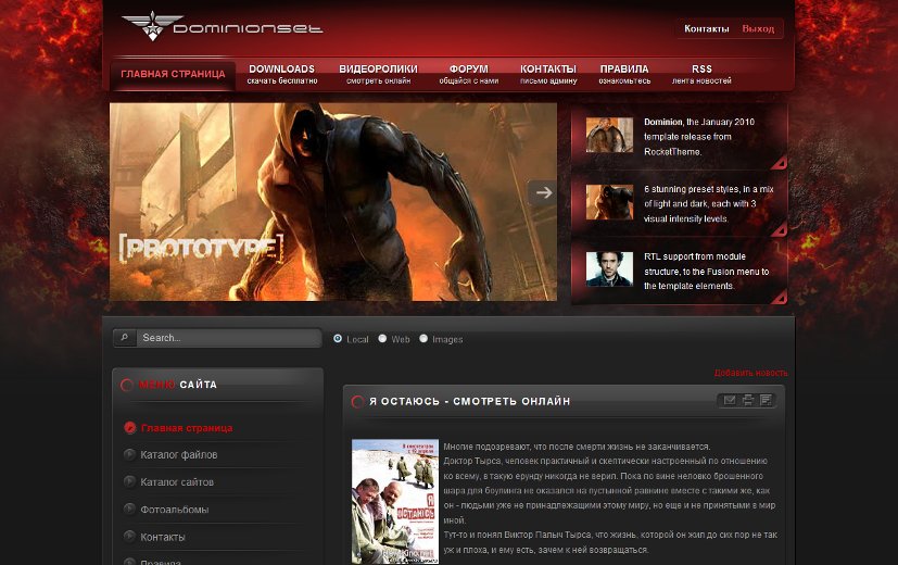 Игровой шаблон для сайтов системы ucoz - Dominion. . В архиве Вы сможете н Игровой шаблон для сайтов системы ucoz - Dominion. . В архиве Вы сможете н